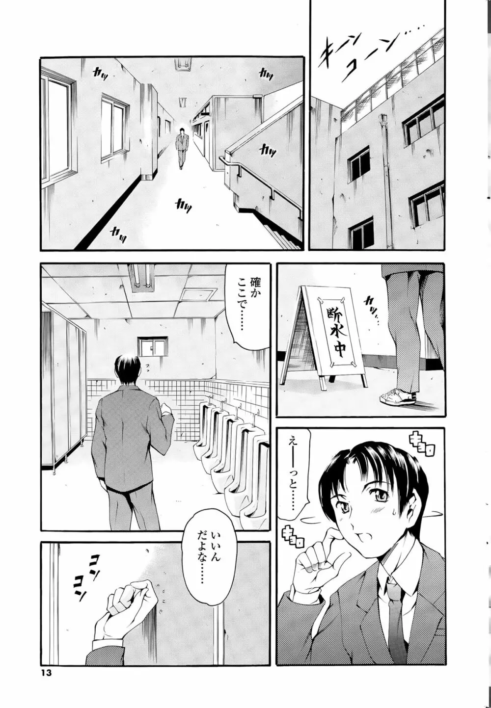 COMIC Sigma 2015年5月号 Page.13