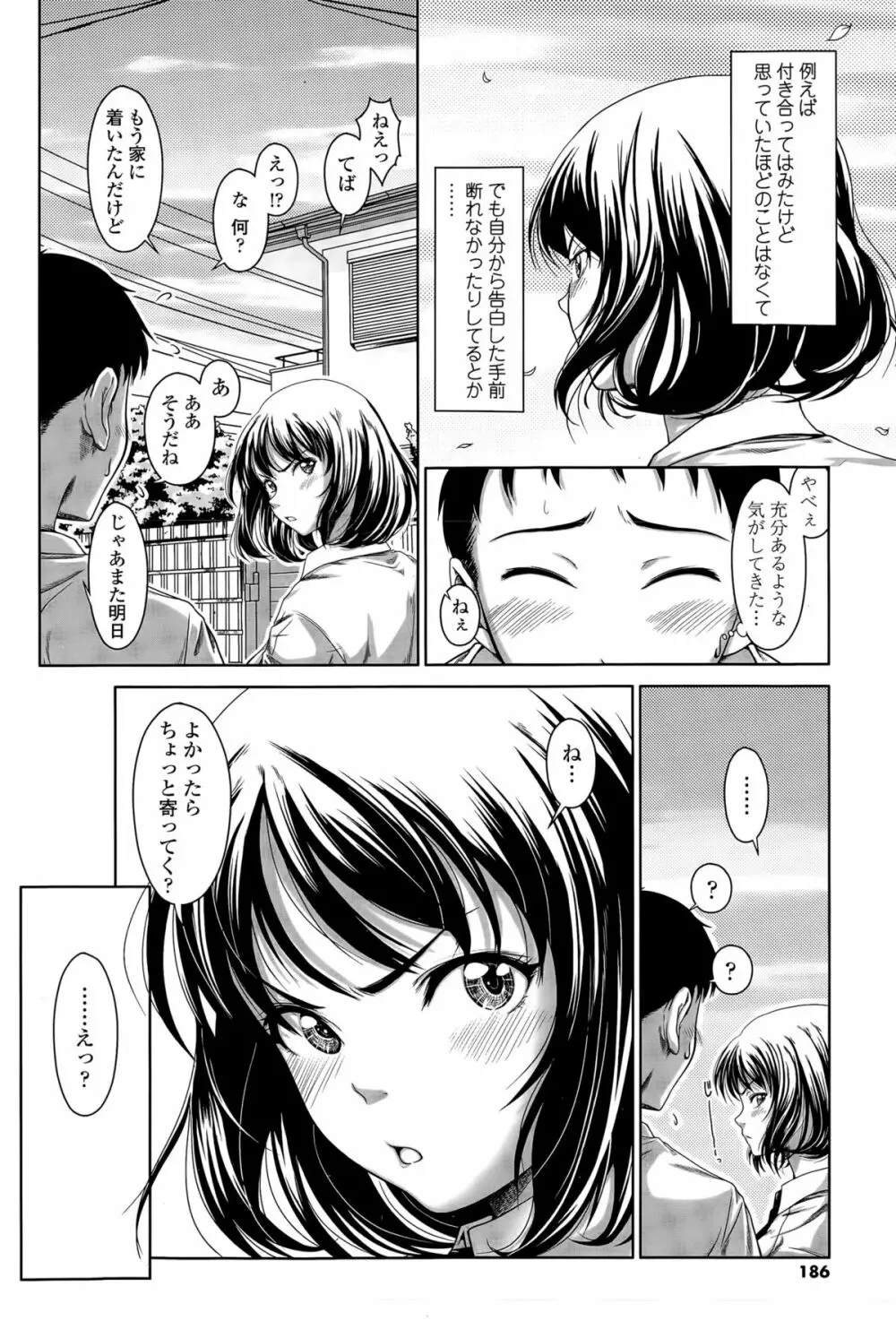 COMIC Sigma 2015年5月号 Page.186