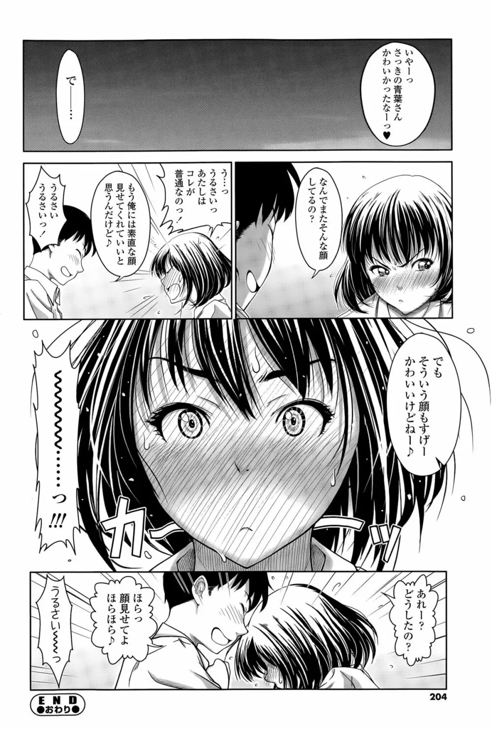 COMIC Sigma 2015年5月号 Page.204
