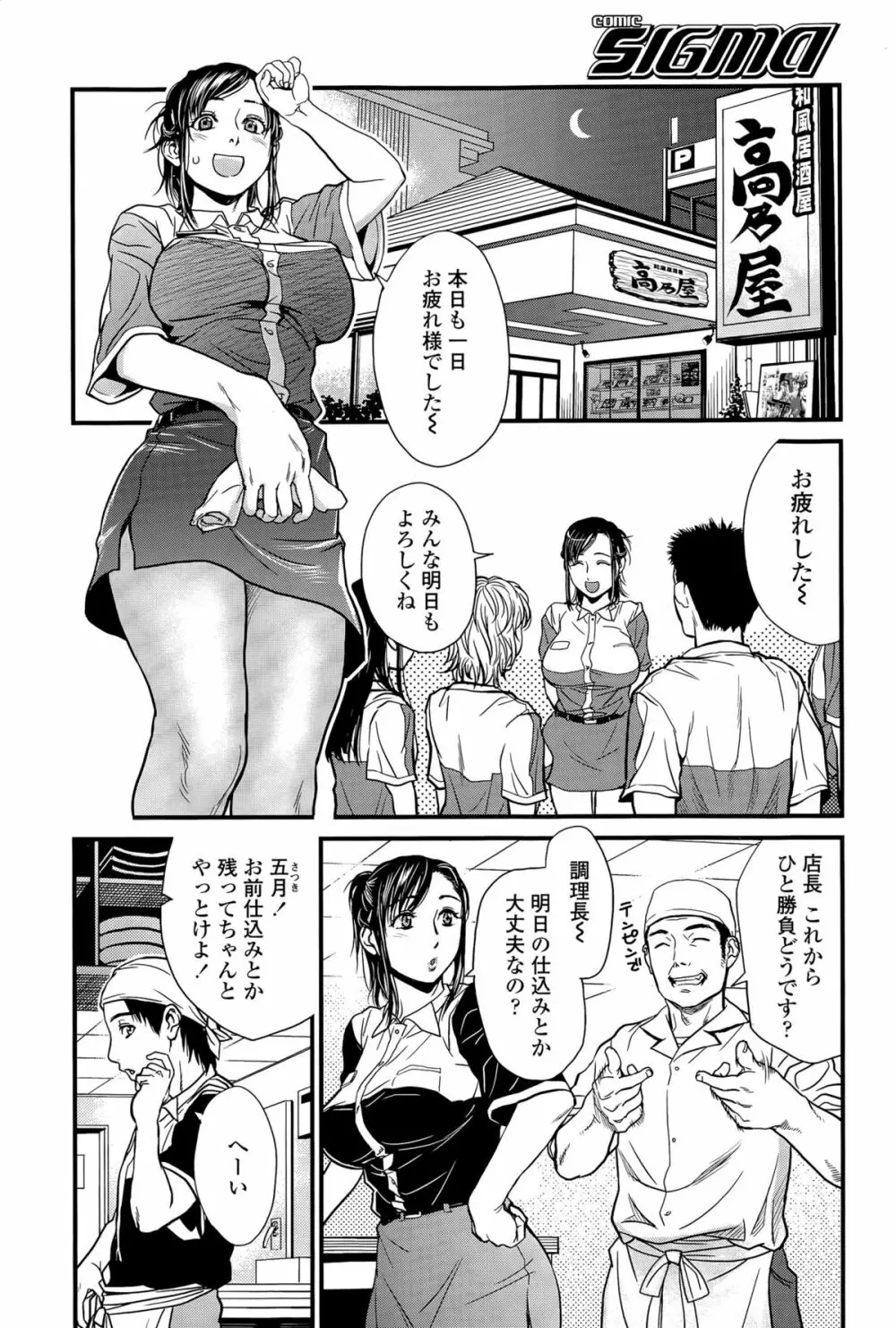 COMIC Sigma 2015年5月号 Page.206