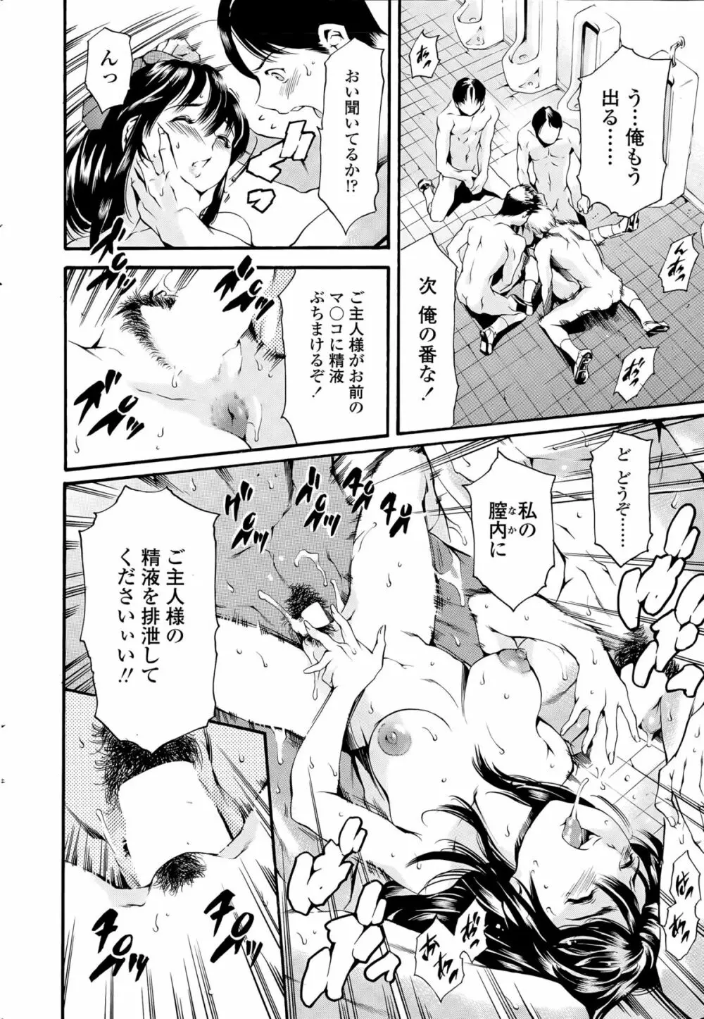 COMIC Sigma 2015年5月号 Page.24
