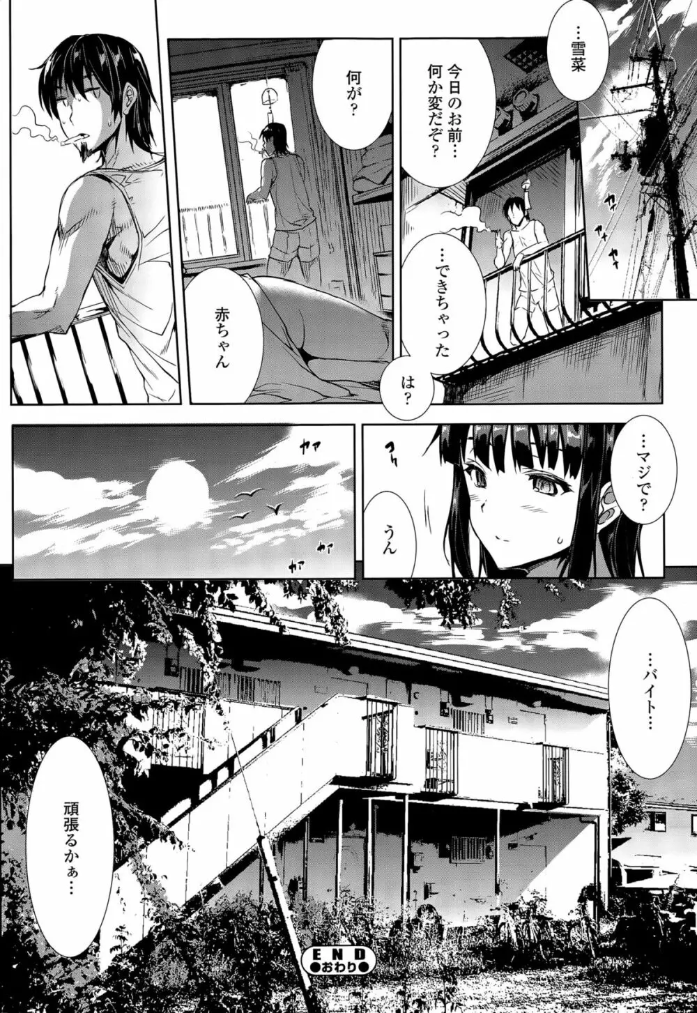 COMIC Sigma 2015年5月号 Page.242