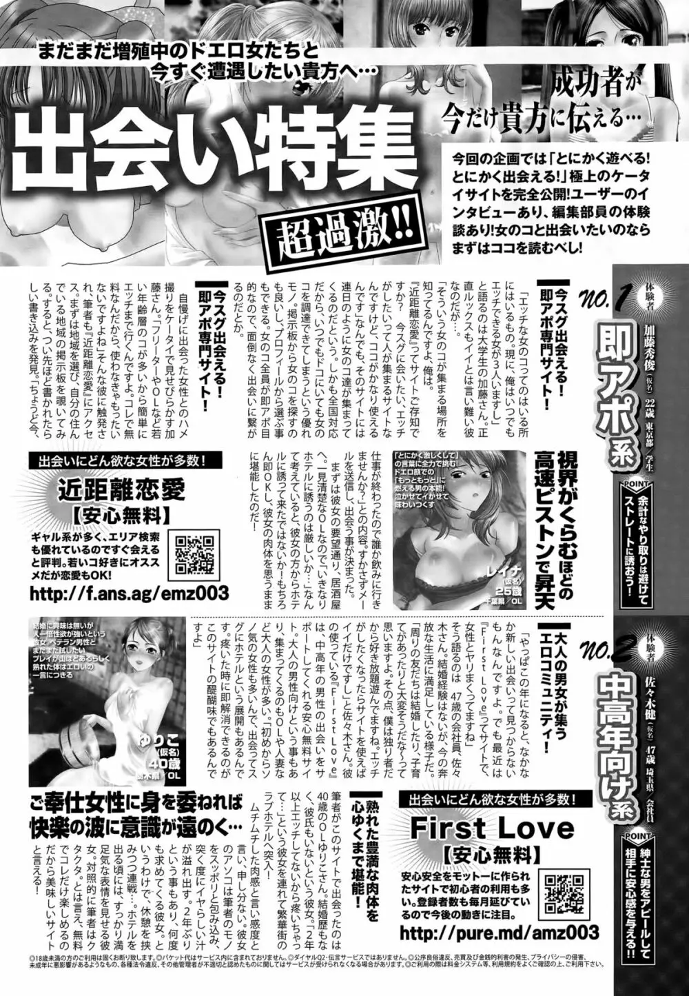 COMIC Sigma 2015年5月号 Page.260