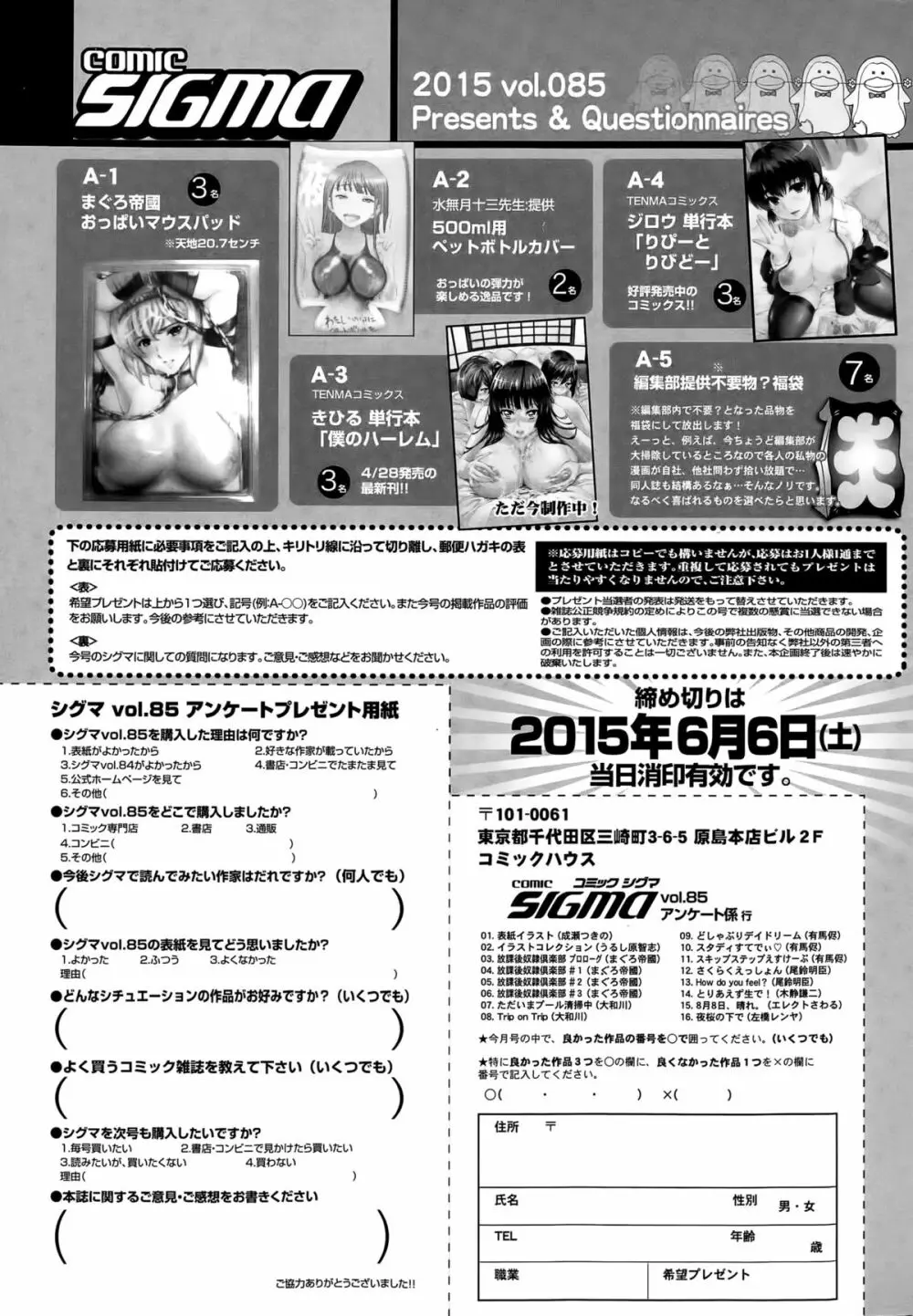 COMIC Sigma 2015年5月号 Page.263
