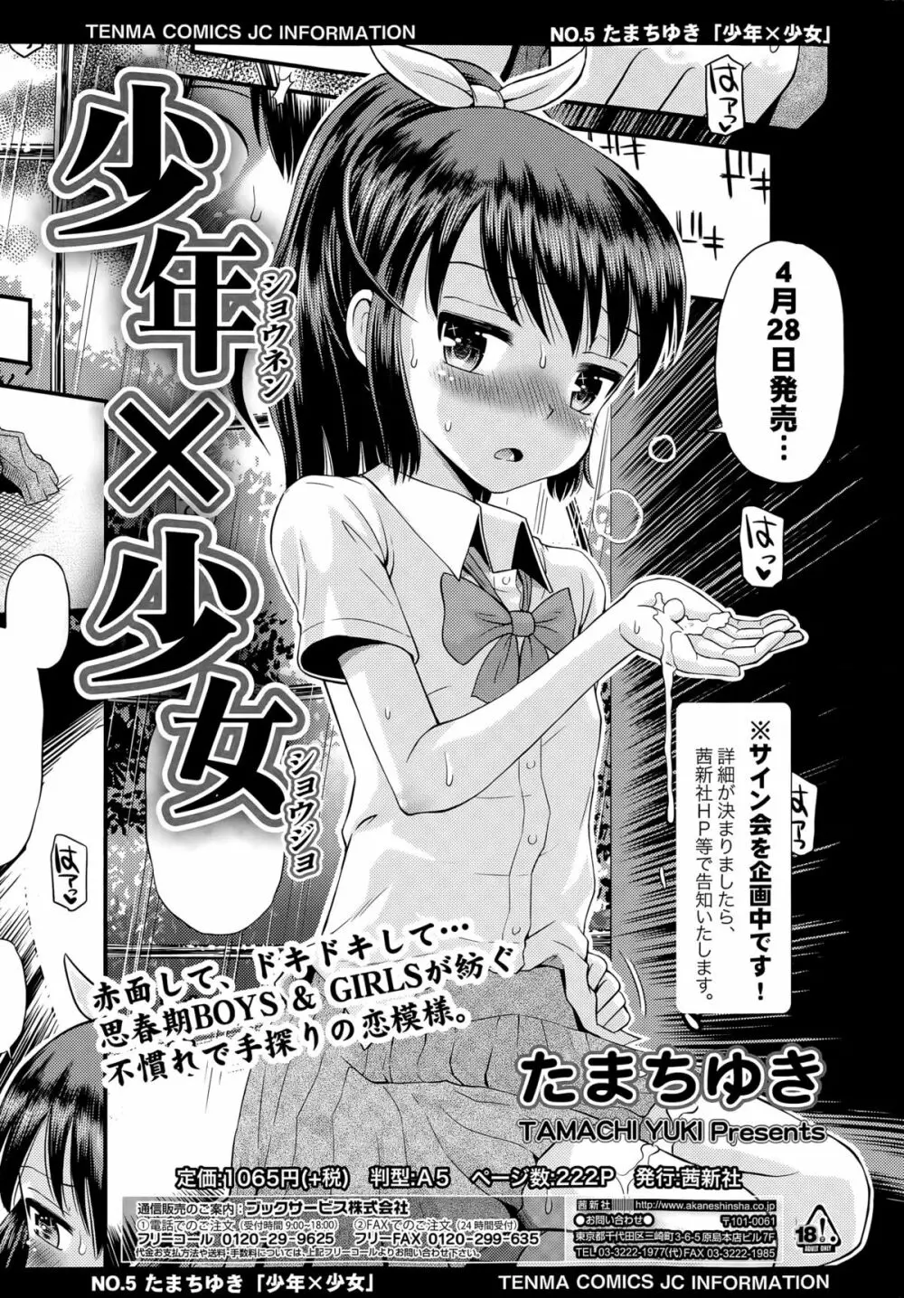 COMIC Sigma 2015年5月号 Page.265