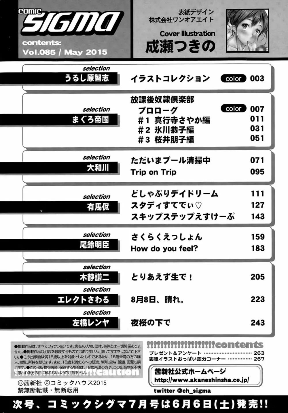 COMIC Sigma 2015年5月号 Page.266