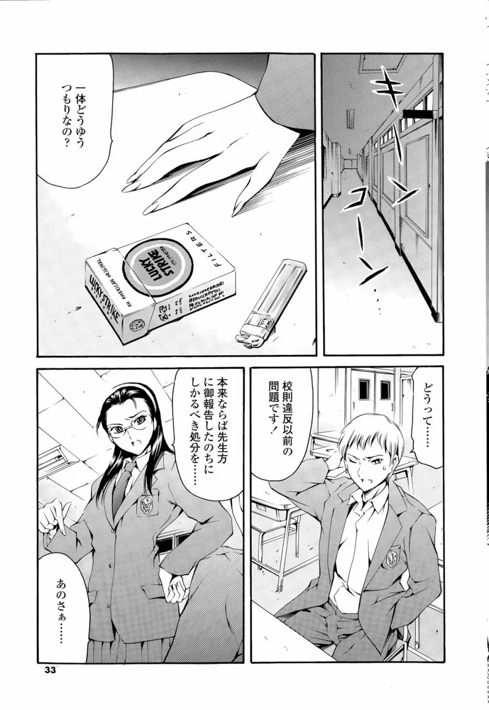 COMIC Sigma 2015年5月号 Page.33