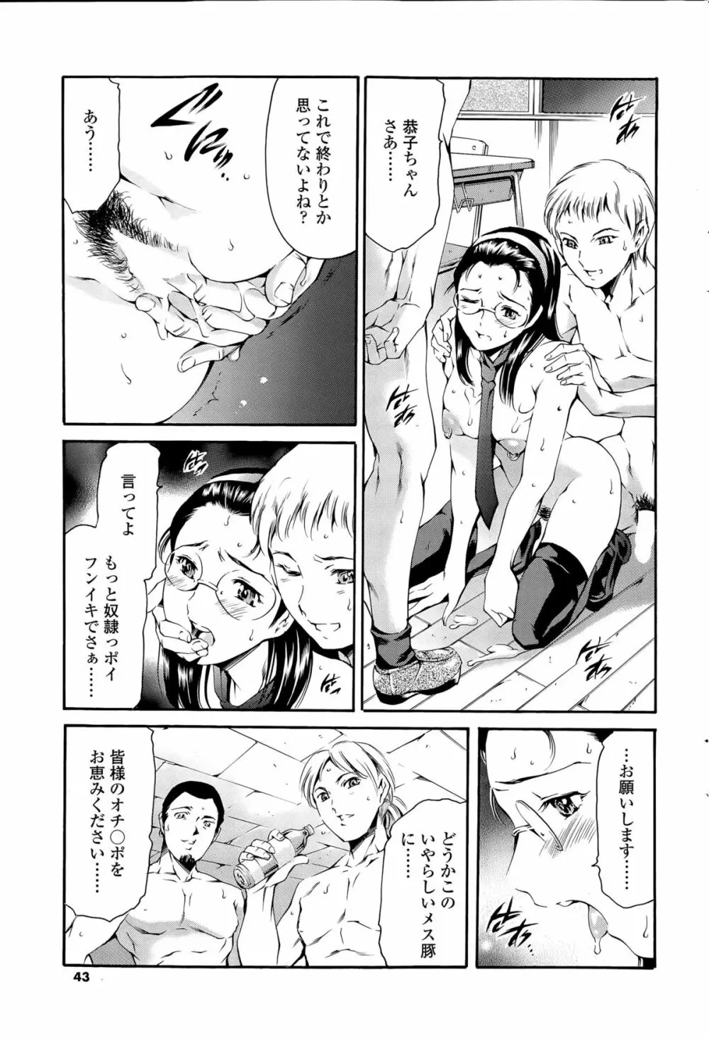 COMIC Sigma 2015年5月号 Page.43