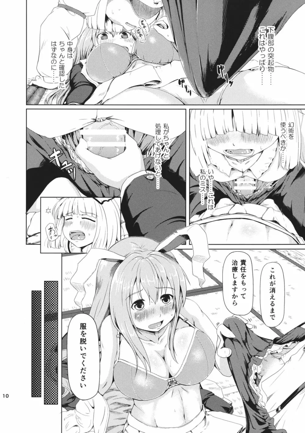 おサセのイナバ Page.10