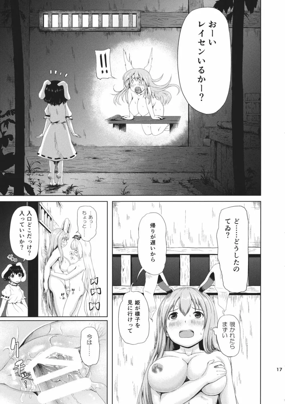 おサセのイナバ Page.17