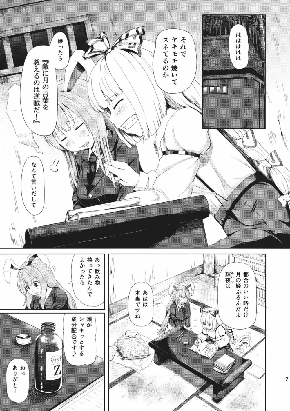 おサセのイナバ Page.7