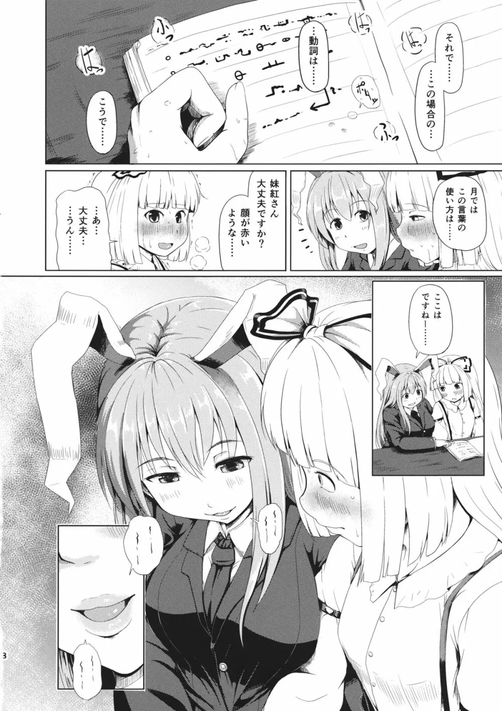 おサセのイナバ Page.8