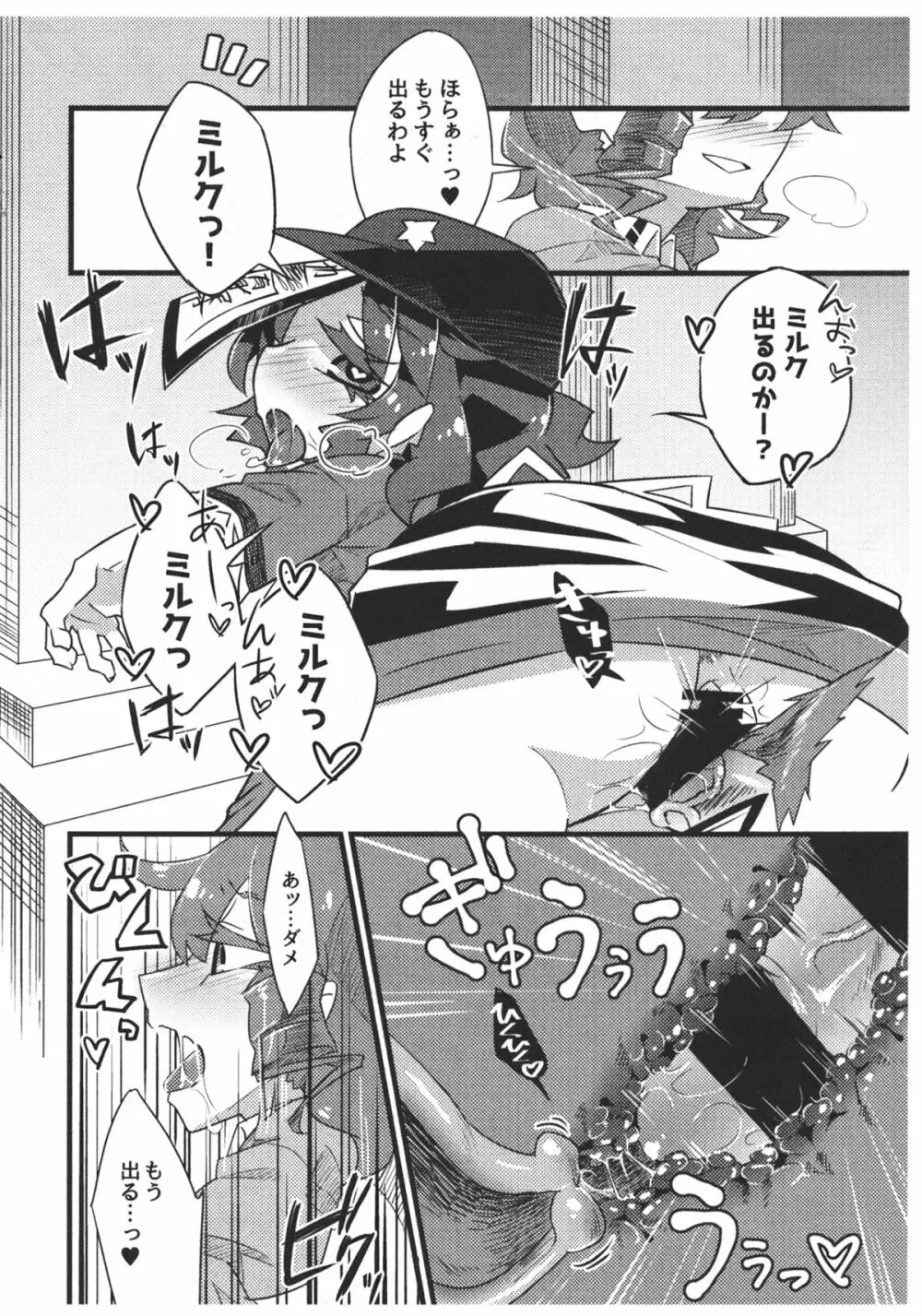 セイヨシシタイ Page.11