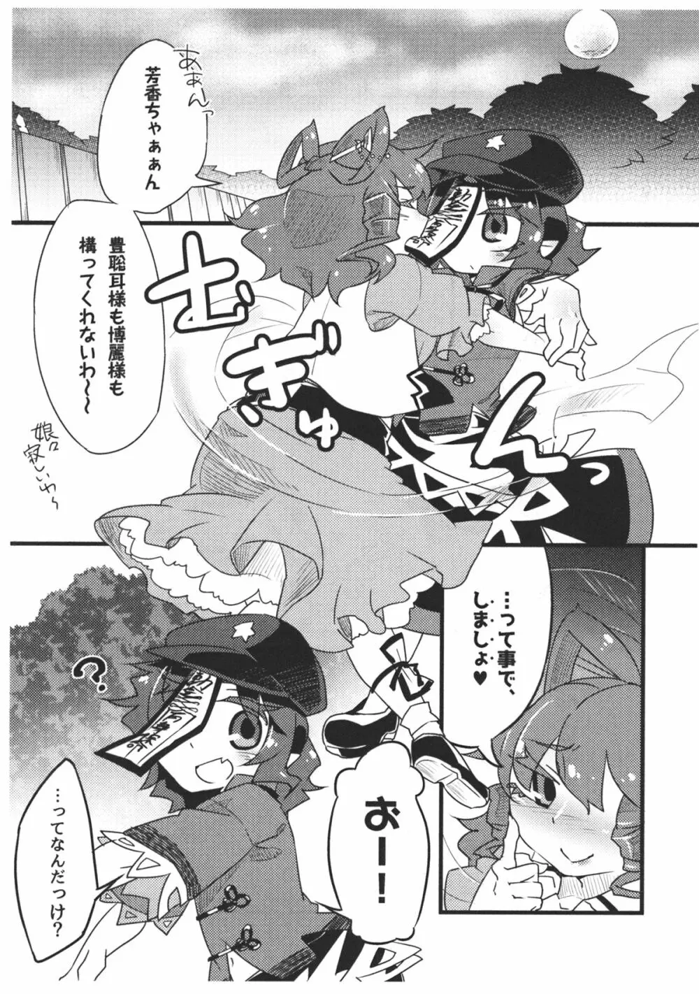 セイヨシシタイ Page.2