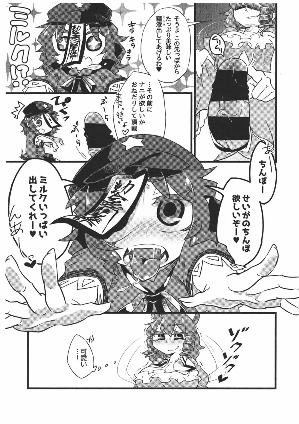 セイヨシシタイ Page.4