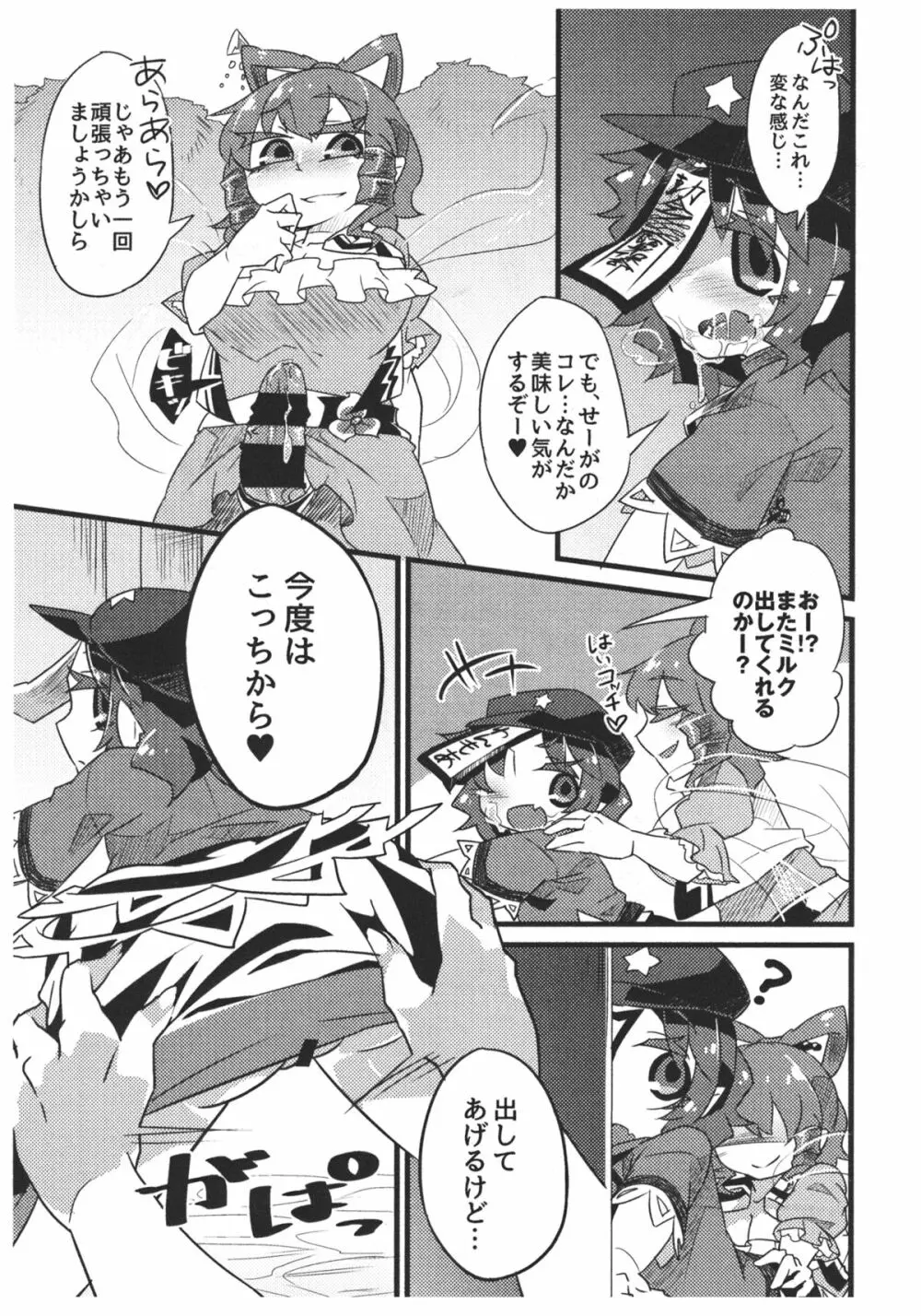 セイヨシシタイ Page.8