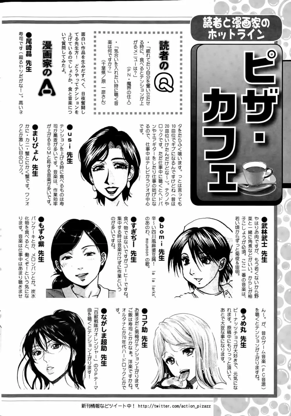 アクションピザッツDX 2015年5月号 Page.245