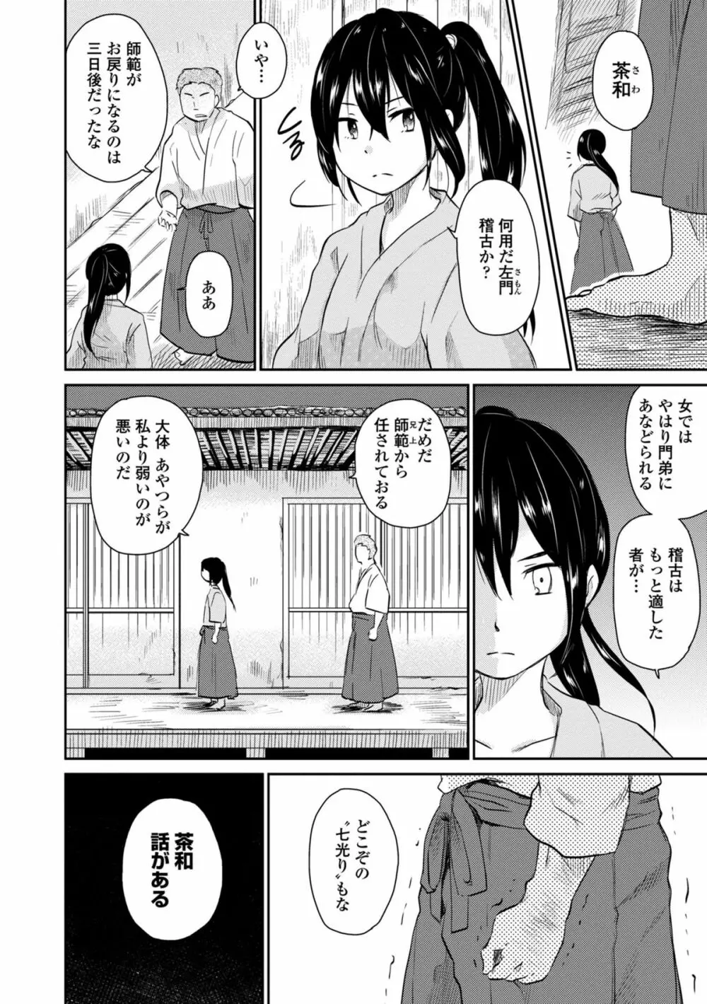 ロストサムライ～落花流転～ Page.2