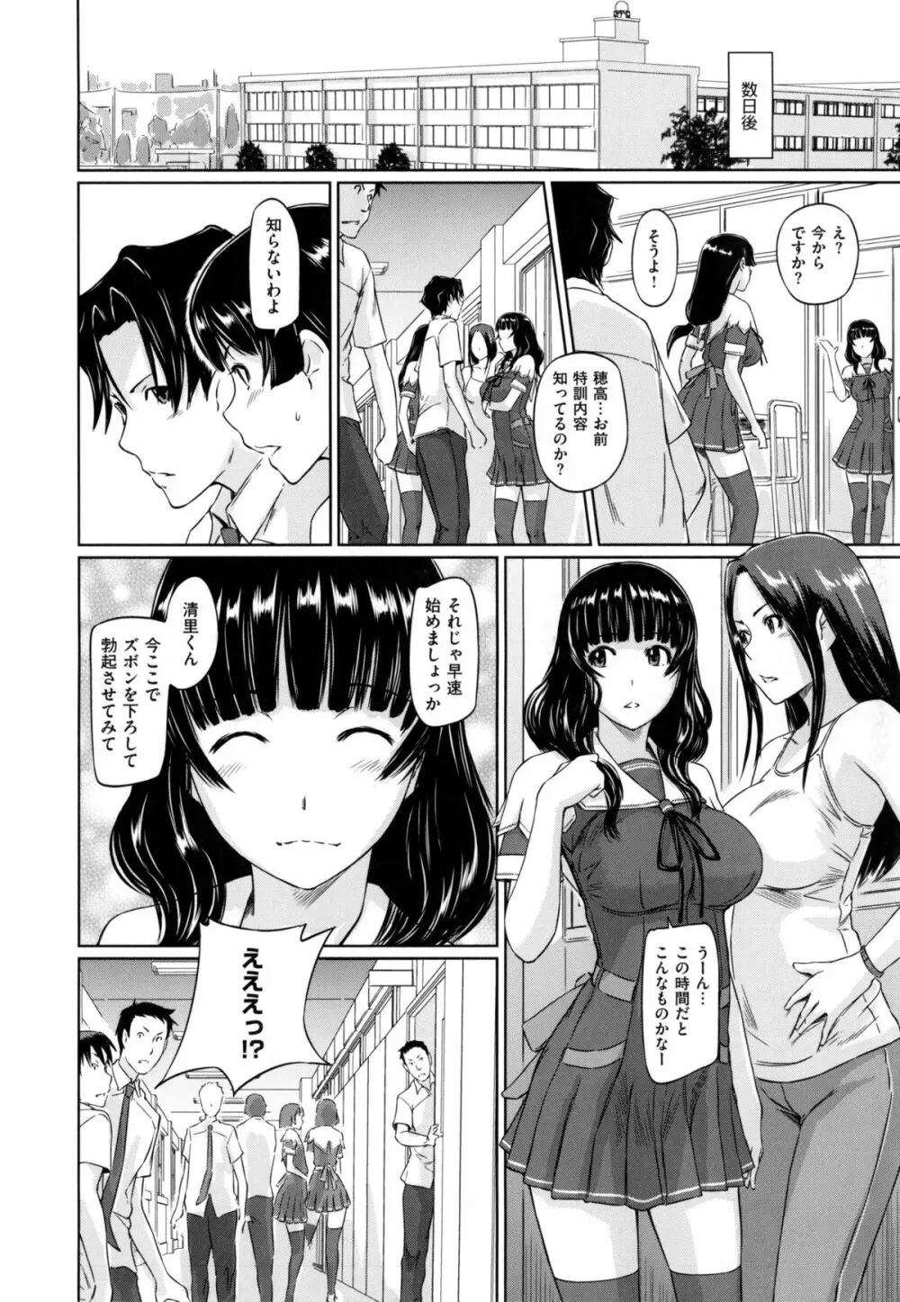 好きになったら一直線！ Page.105