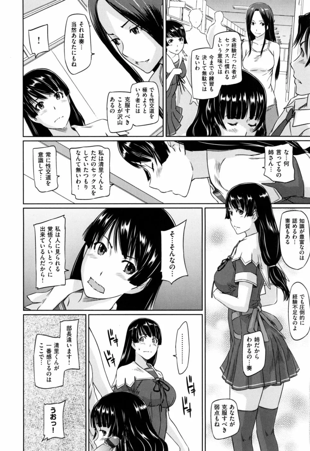 好きになったら一直線！ Page.107