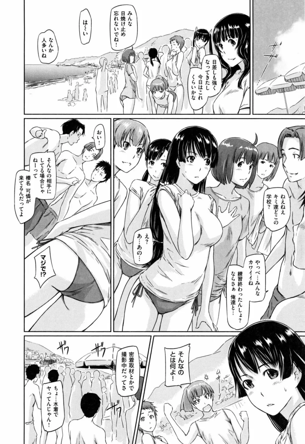 好きになったら一直線！ Page.135