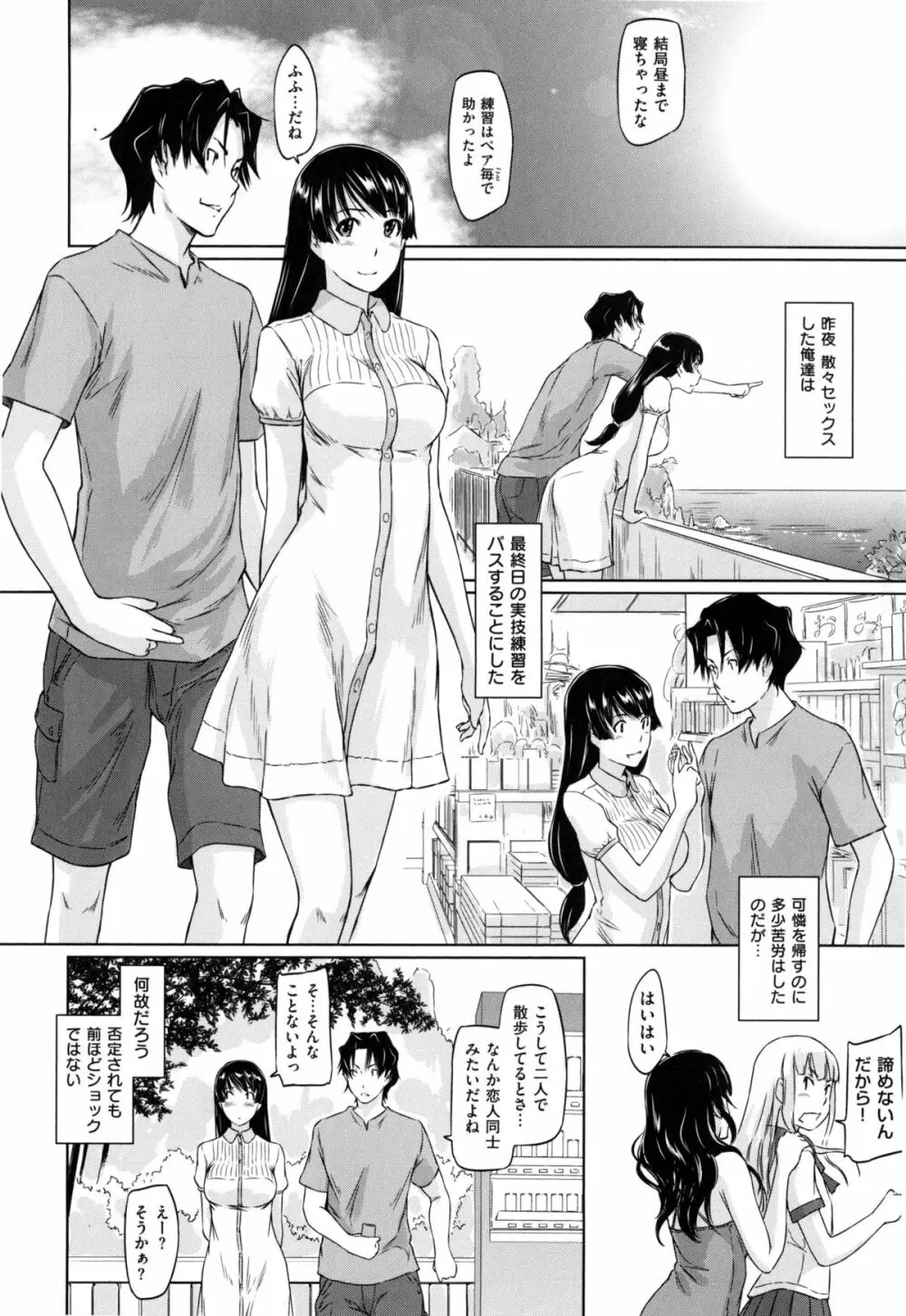 好きになったら一直線！ Page.157