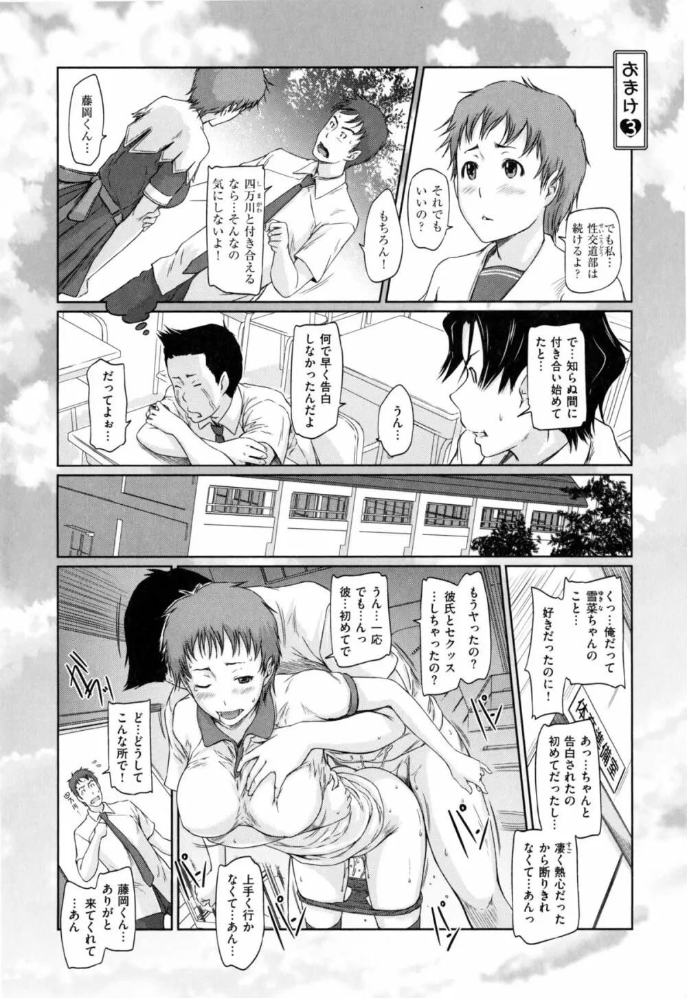 好きになったら一直線！ Page.160