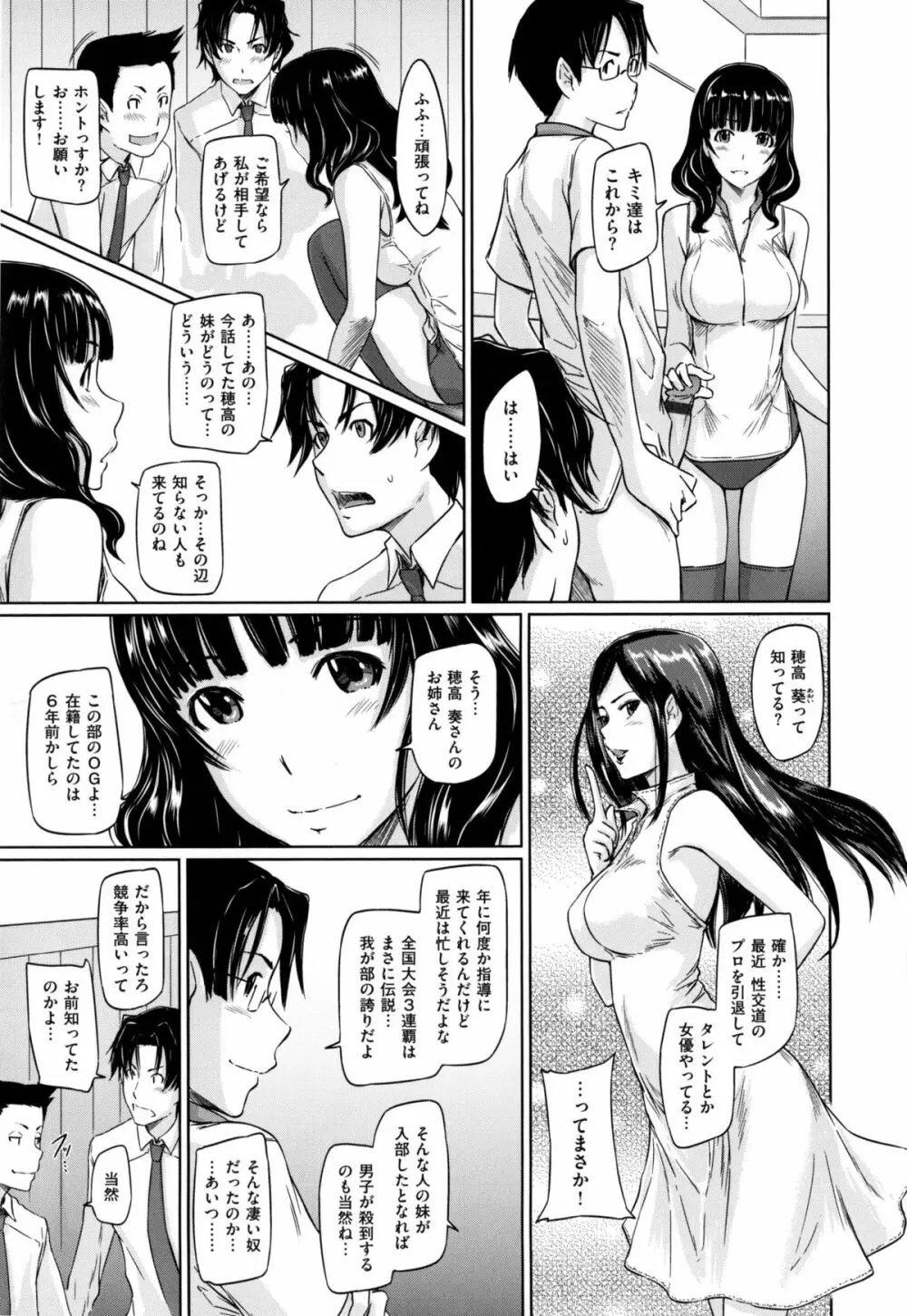 好きになったら一直線！ Page.18