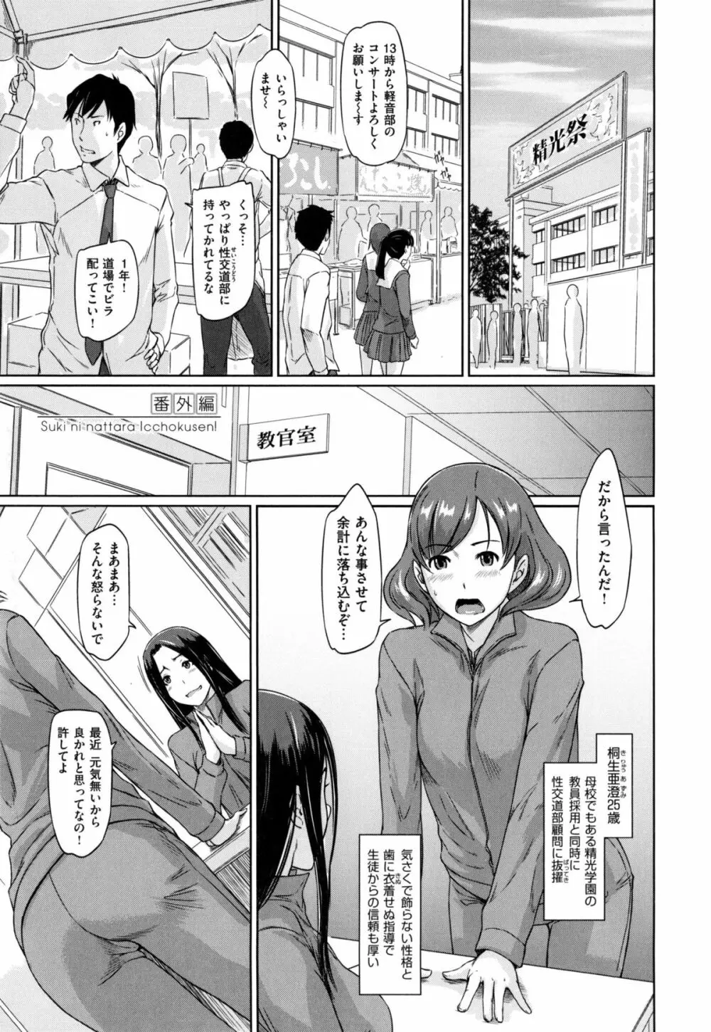 好きになったら一直線！ Page.192