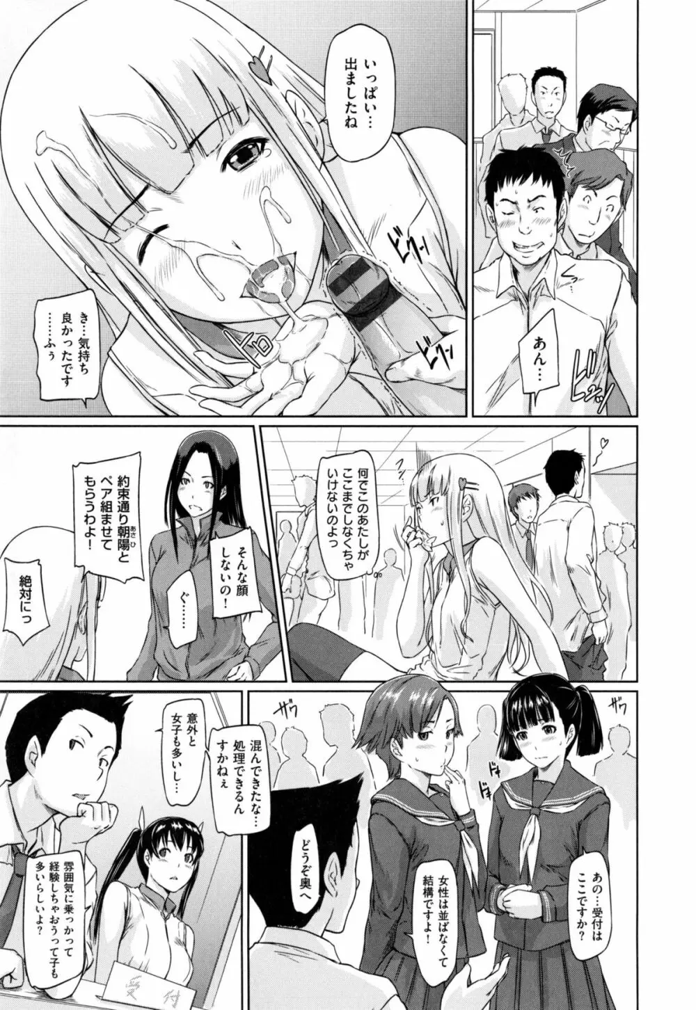 好きになったら一直線！ Page.196