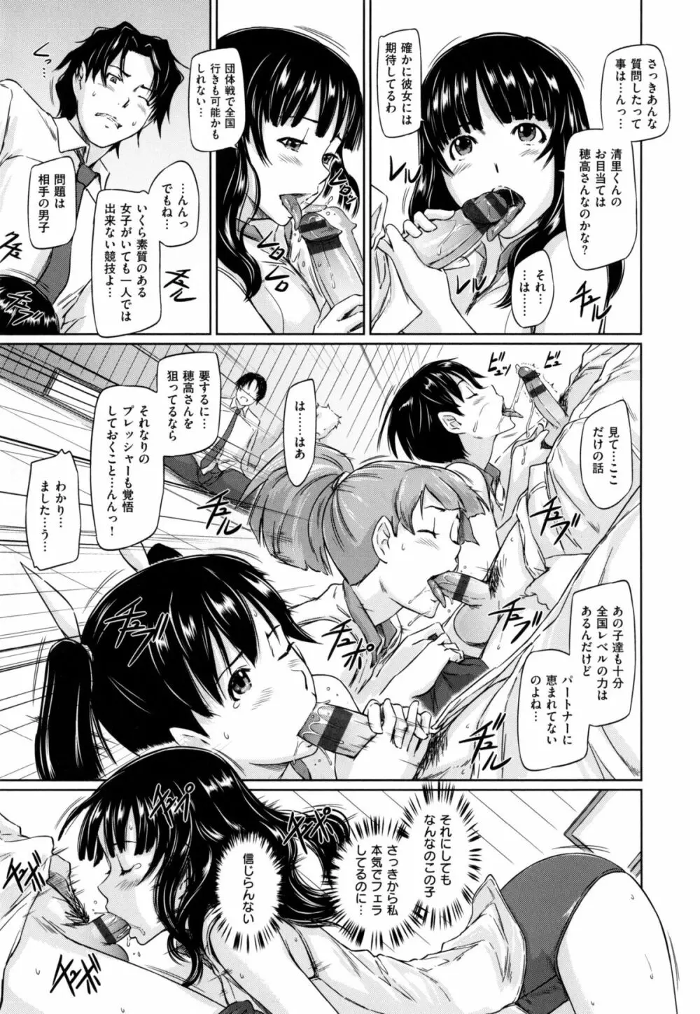 好きになったら一直線！ Page.20