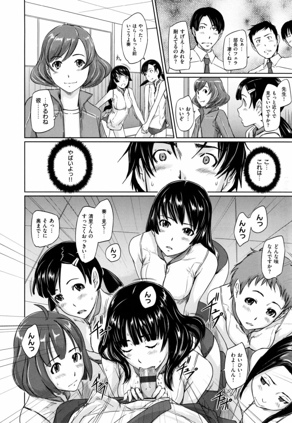 好きになったら一直線！ Page.21