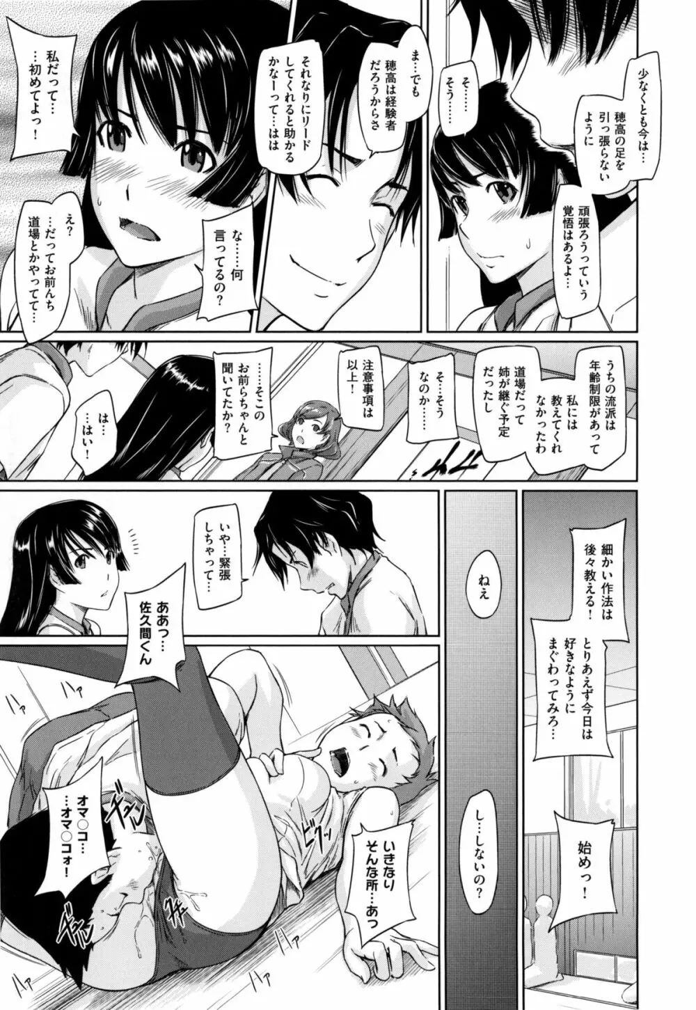 好きになったら一直線！ Page.26