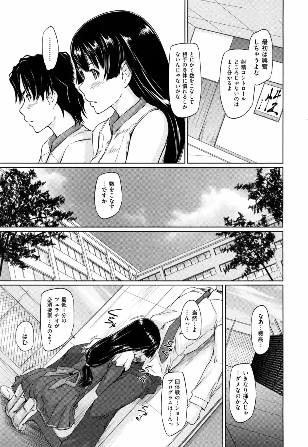 好きになったら一直線！ Page.46