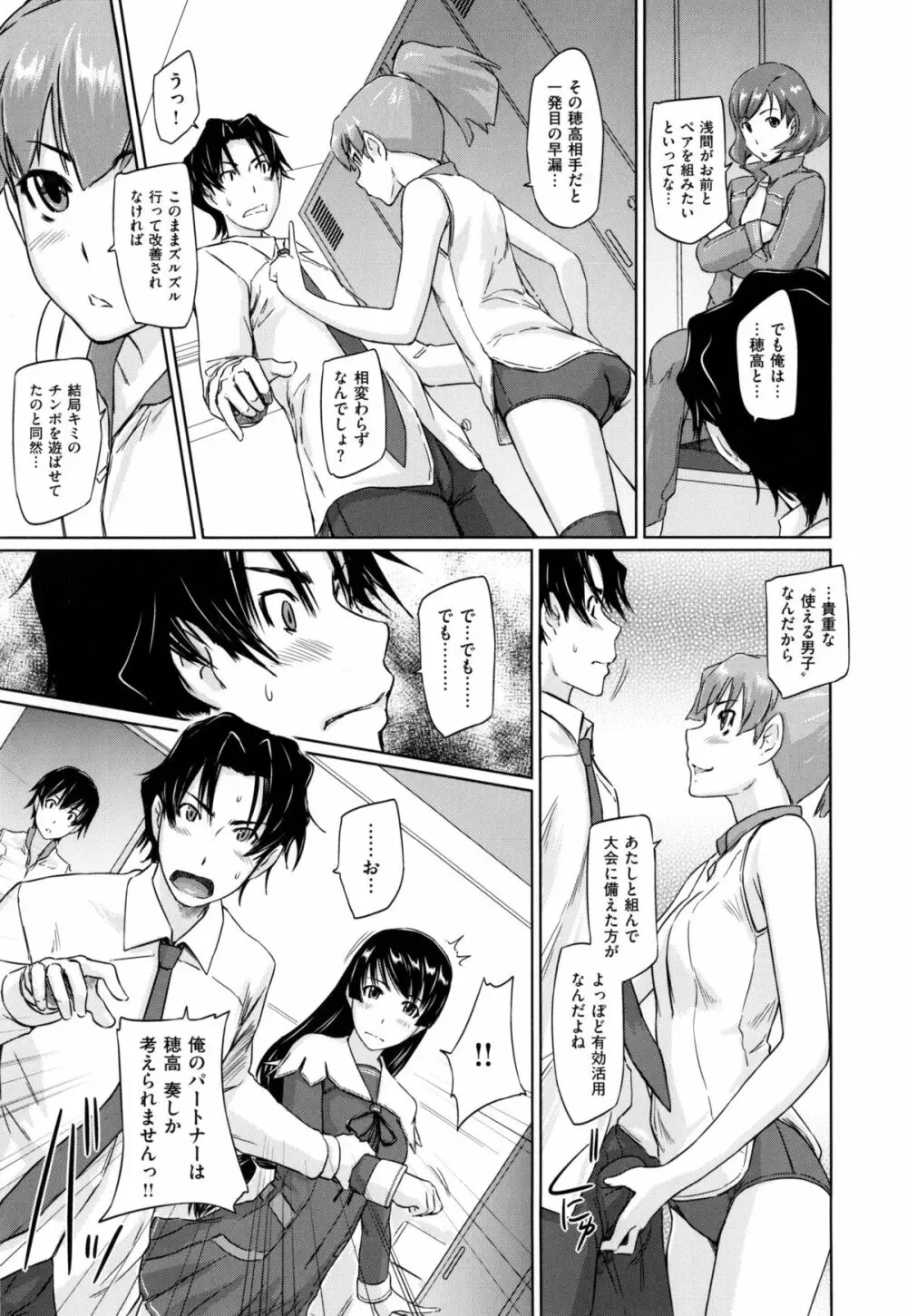 好きになったら一直線！ Page.50