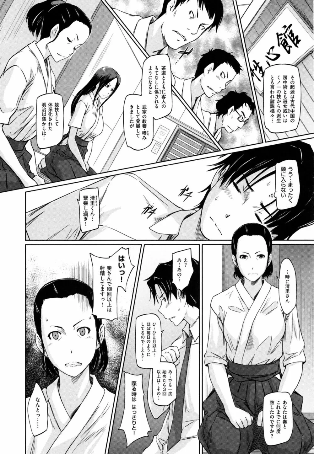 好きになったら一直線！ Page.71