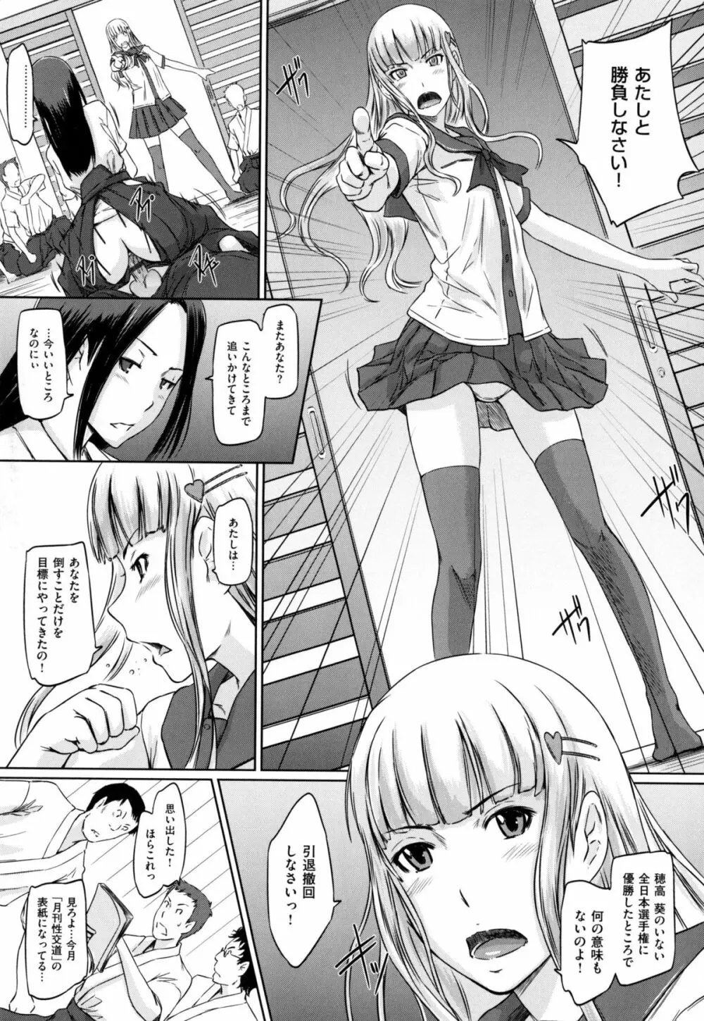 好きになったら一直線！ Page.78