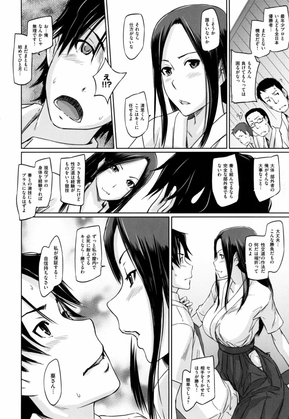 好きになったら一直線！ Page.81