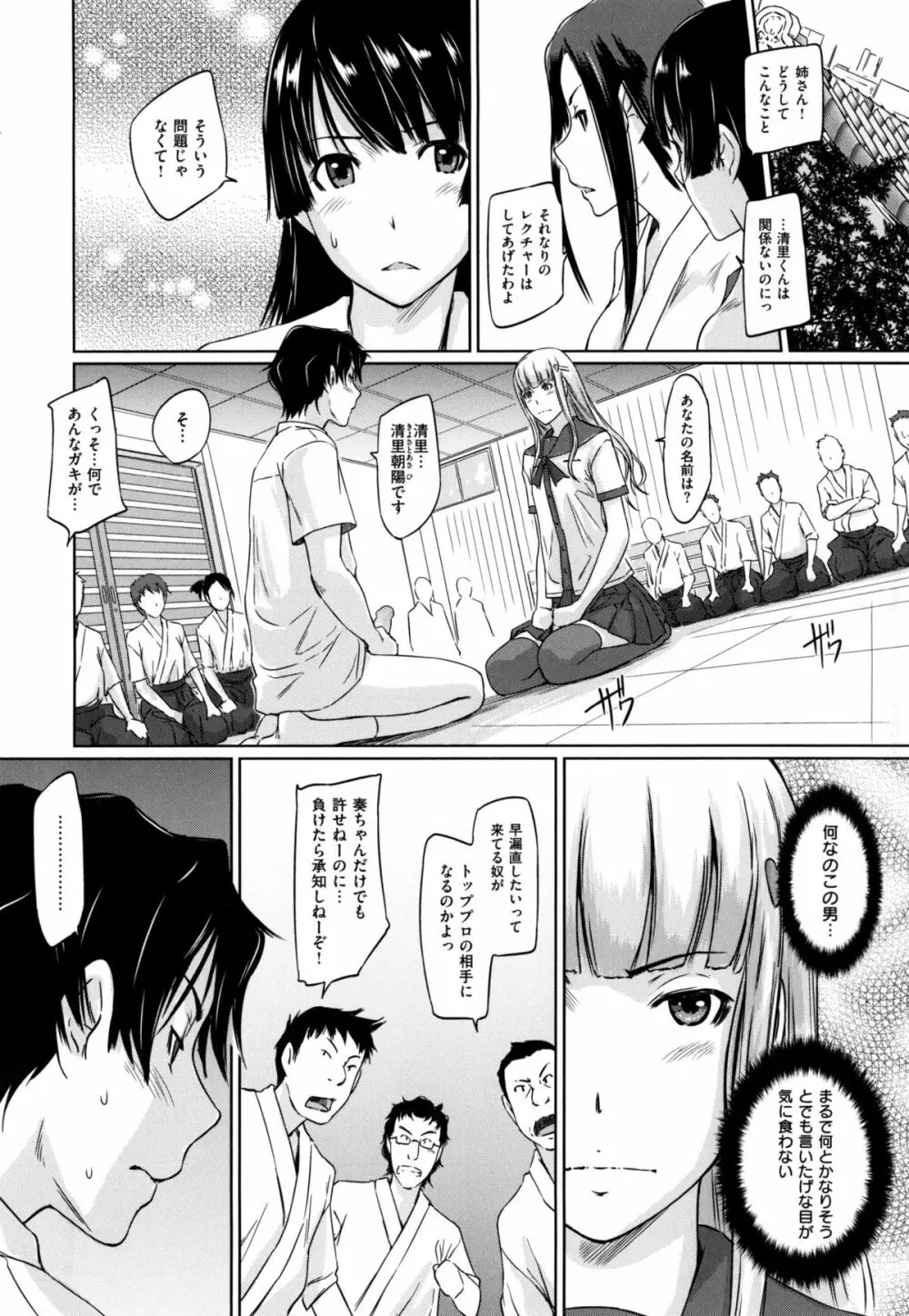 好きになったら一直線！ Page.83