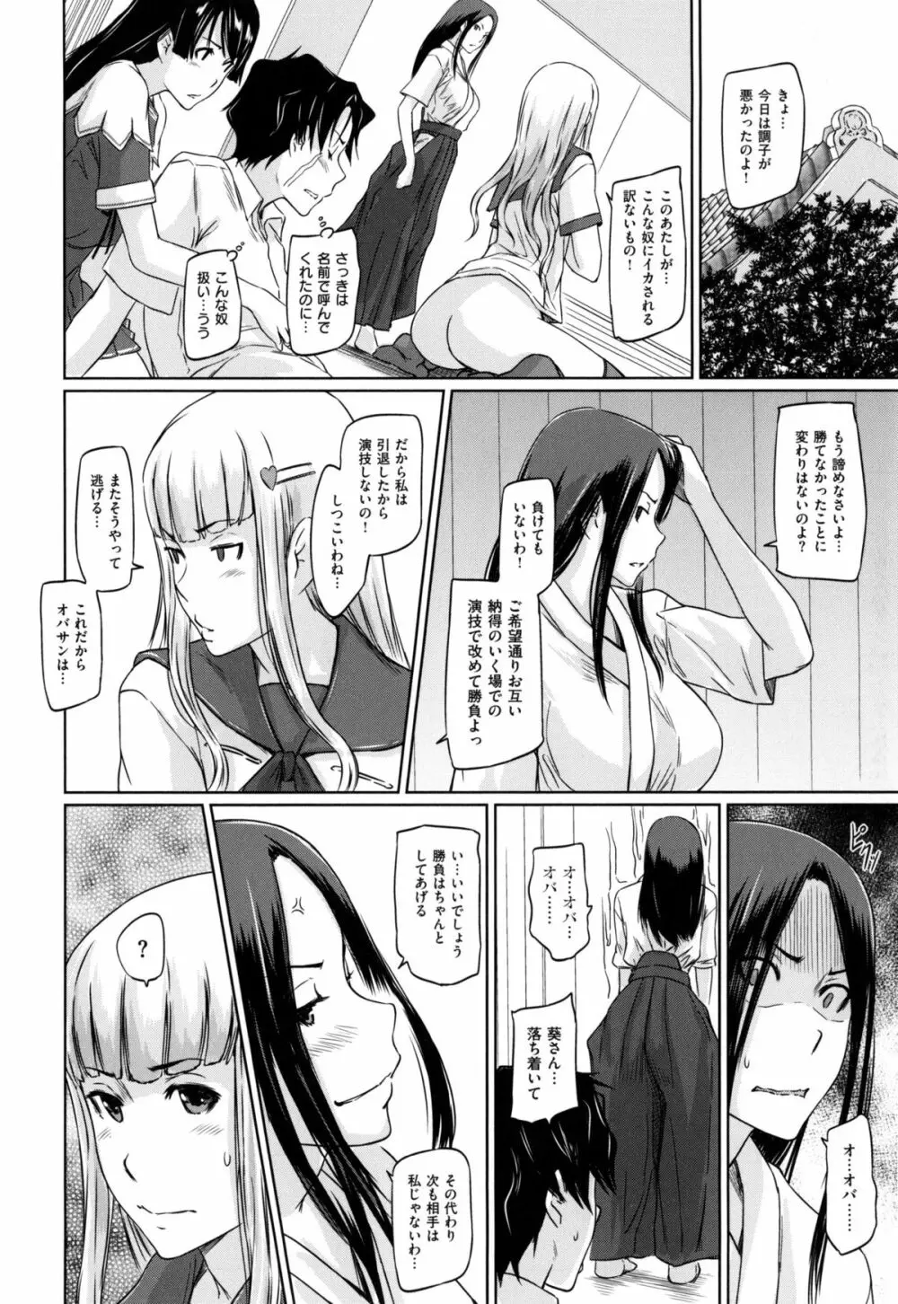 好きになったら一直線！ Page.95