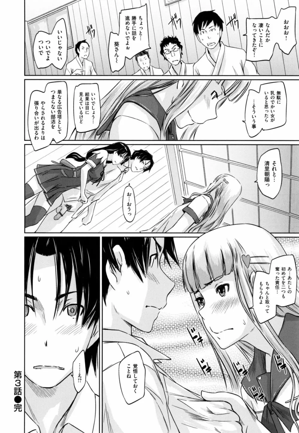 好きになったら一直線！ Page.97