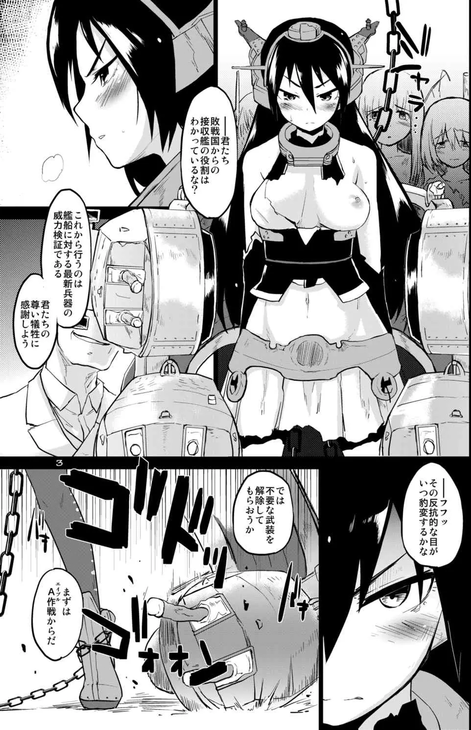 クロスロードの記憶 Page.2