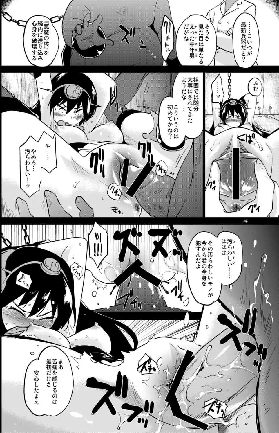 クロスロードの記憶 Page.3