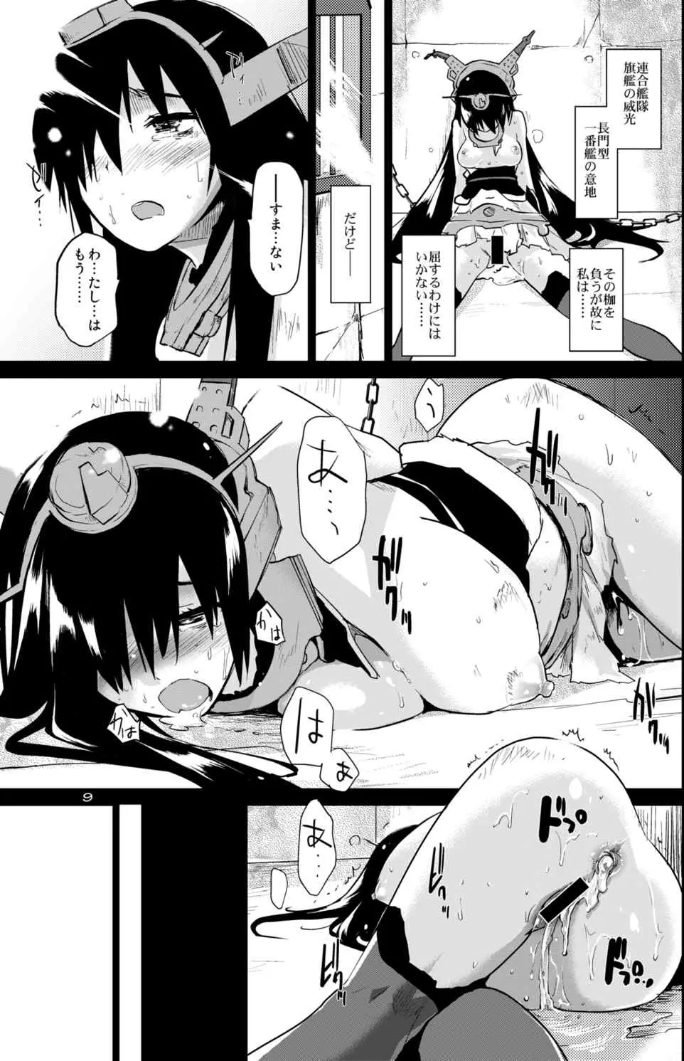 クロスロードの記憶 Page.8