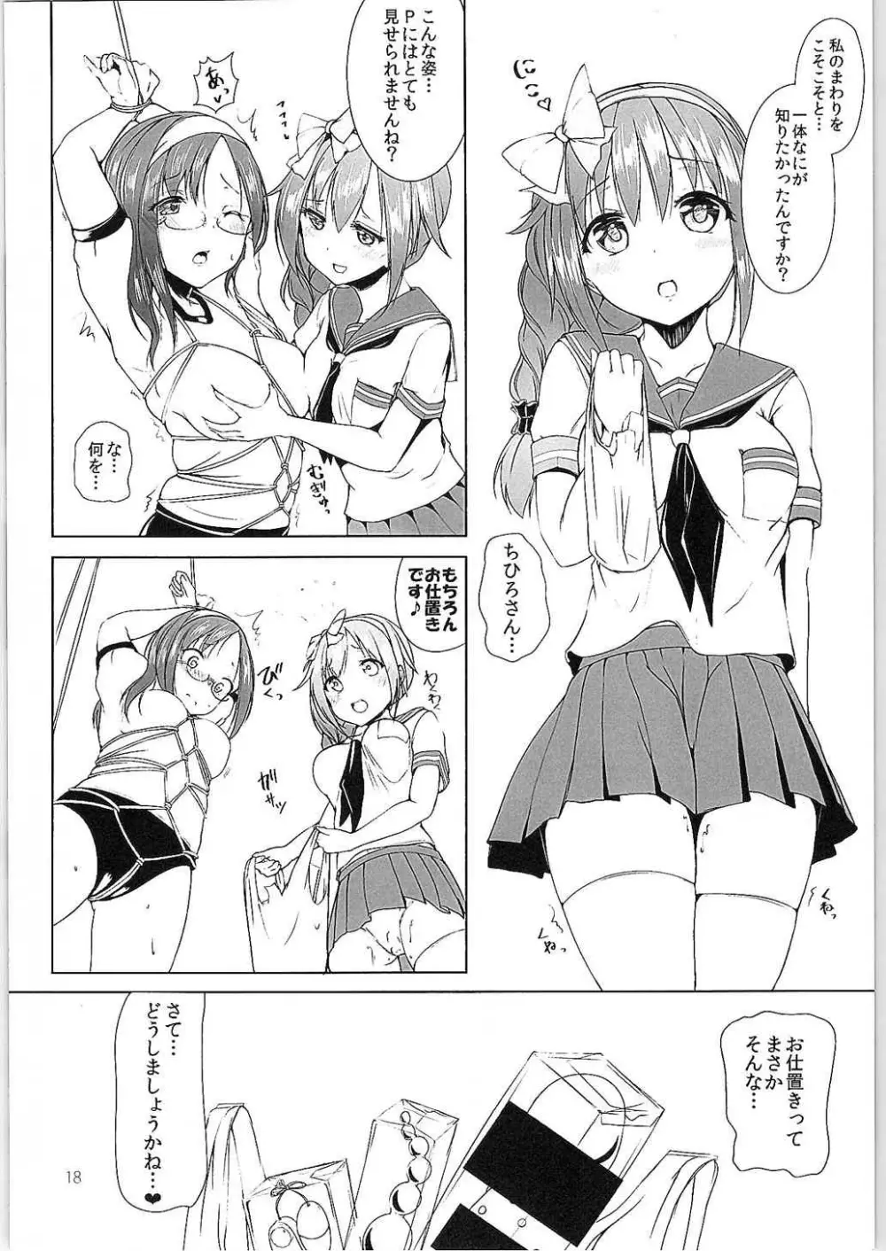 わたし、かわいいですか？ Page.17