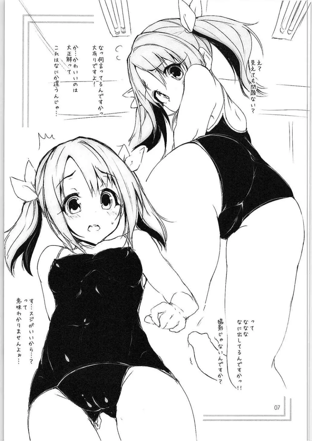 わたし、かわいいですか？ Page.6