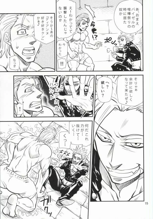 一つの妄想 Page.12