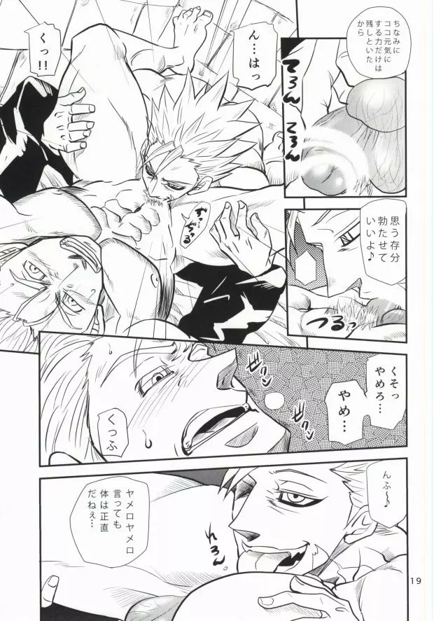 一つの妄想 Page.16