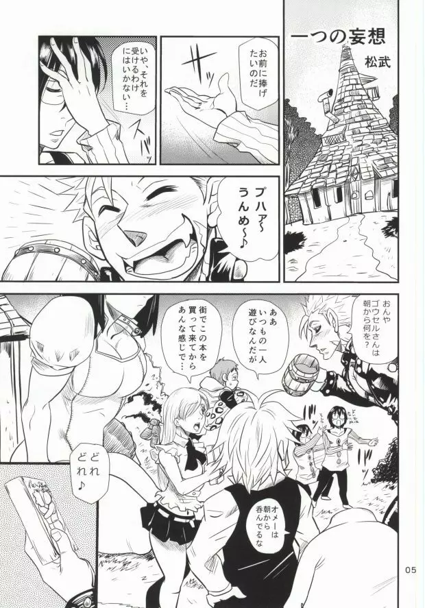 一つの妄想 Page.2