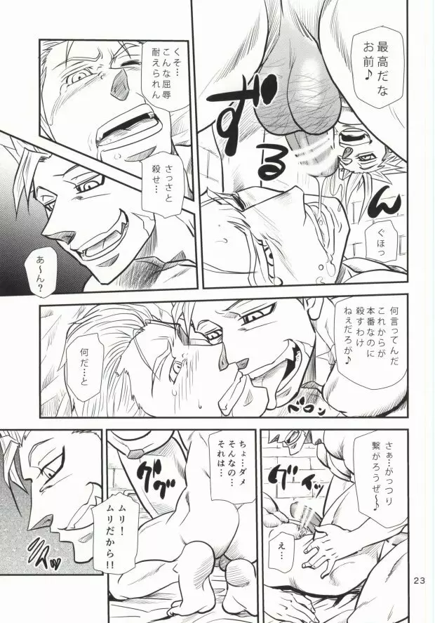 一つの妄想 Page.20